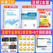 官方一建教材新版2025年一級建造師教材一建教材考試用書(shū)一級建造師歷年真題庫試卷模擬全套創(chuàng  )新教程 建筑市政機電水利公路工程管理與實(shí)務(wù)建設工程項目管理建設工程法規及相關(guān)知識 官方【法律法規 單科】教材+