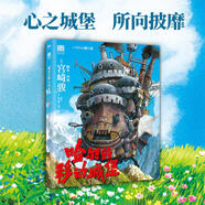 【官方正版-直配】崎駿漫畫(huà)書(shū)全套 宮崎駿書(shū)籍 宮崎駿繪本 簡(jiǎn)體中文版書(shū)籍宮崎駿繪本動(dòng)漫畫(huà) 你想活出怎樣的人生+老貓+千與千尋+天空之城+哈爾的移動(dòng)城堡+崖上的波妞 【官方正版】哈爾的移動(dòng)城堡