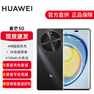 麥芒30 雙曲護眼屏 6100mAh超能續(xù)航 曜金黑 8+256GB 官方標配