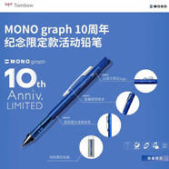 蜻蜓（TOMBOW）自動鉛筆十周年限定款透明霧面煙熏磨砂搖搖出鉛三麗鷗聯(lián)名學(xué)生繪圖畫鉛筆低重心活動鉛筆0.5/0.3 【蜻蜓10周年限定】克萊因藍 0.5mm