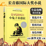 【全系列自選】長青藤國際大獎小說書系 小學(xué)三四五六年級兒童文學(xué)課外閱讀 學(xué)校老師推薦書目常青藤紐伯瑞國際大獎小說 你那樣勇敢天藍(lán)色的彼岸最后的夏天五年級的煩惱一點(diǎn)點(diǎn)機(jī)會 第九輯 小兔子桑德拉