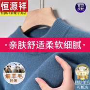 恒源祥羊毛絨衫男2025冬季新款半高領(lǐng)毛衣加厚保暖針織羊毛打底衫冬天穿 1251牛仔藍 L 170【建議120-140斤】