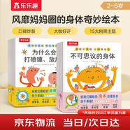 身體大發(fā)現(xiàn)（15冊）認(rèn)識我自己+我不要生病 樂樂趣2-6歲兒童身體啟蒙繪本幼兒健康知識揭秘人體  課外書  省錢卡暑假作業(yè) 一升二暑假銜接 小升初暑假銜接