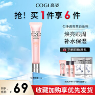 高姿（COGI）補水保濕美白淡斑爽膚水精華水乳化妝品勻凈送女友護膚品套裝 高姿勻凈萃白透亮眼霜15g