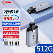SSK飚王M.2移動(dòng)固態(tài)硬盤PSSD手機(jī)筆記本電腦外置外接SSD大容量高速長(zhǎng)江存儲(chǔ)type-c接口nvme硬盤 512G【550MB/s】迷你固態(tài)硬盤