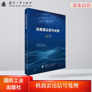 機(jī)載雷達(dá)信號(hào)處理