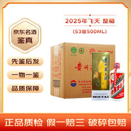 茅臺飛天 醬香型白酒 53度 【名酒鑒真】 2025年 500mL 6瓶 原箱飛天