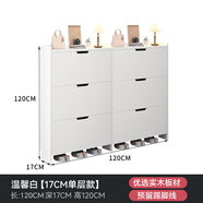 瑟力牧鞋柜玄關(guān)柜一體靠墻門口入戶柜子新款超薄翻斗柜大容量多層收納柜 實木無抽長120深17（cm）白玉清