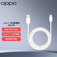OPPO 原裝 USB-A to Type-C  閃充數據線(xiàn) 12A 1米充電線(xiàn) 支持 100W Max 高效傳輸通用OPPO華為小米手機