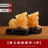 晶湖天然黃玉貔貅擺件一對開(kāi)業(yè)大吉禮品擺件玄關(guān)辦公室招財擺件工藝品 黃玉貔貅擺件-5號【一對裝】