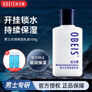 歐貝斯（obeis）男士水潤保濕乳液 水分清爽夏季潤膚補水擦臉油 100ml男士護膚品 男士保濕乳液100g