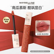 美寶蓮（MAYBELLINE）口紅接吻棒啞光唇釉霧面持色不易脫色不易沾杯裸色持妝節(jié)日禮物 #480 南瓜烤奶