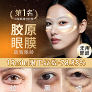 同仁堂眼膜眼袋提拉緊致淡化細紋抗皺淚溝黑眼圈男女士熬夜提亮貼60片