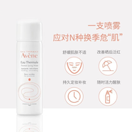 雅漾（Avene）國內(nèi)專柜舒泉調(diào)理噴霧皮膚舒緩護理補水保濕大噴官方旗艦店 50ml*3瓶=150ml