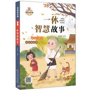 一休智慧故事/我愛讀經(jīng)典