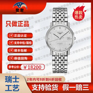 【二手99新單表】浪琴（LONGINES）博雅系列 商務(wù)休閑男士自動機械手表 瑞士品牌十大鐘表 34.5mm白盤鉆刻鋼帶L4.809.4.77.6 單表