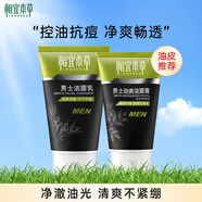 相宜本草（INOHERB） 男士基礎洗面奶男勁爽潔面 清爽控油 深度清潔 洗后不緊繃 學生 勁爽潔面+男士經典潔面