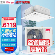 志高 中央空調(diào)風(fēng)管機(jī) 天花機(jī)一拖一 客廳家用嵌入式空調(diào) 隱藏安裝家用臥室 新能效 冷暖 風(fēng)管機(jī) 大6匹 一級(jí)能效 天花機(jī)50-80㎡
