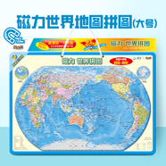 北斗加大號(hào)磁力世界地圖拼圖磁性磁吸玩具中學(xué)生政區(qū)地形地理42*29cm