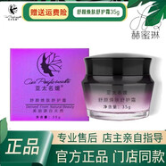 【官方】亞太名媛護(hù)膚品新肌凝亮精華柔膚凝膠保濕修護(hù)滋 【官方】舒顏煥膚舒護(hù)霜35g
