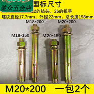 安俊晟國(guó)標(biāo)膨脹螺絲鍍彩鋅膨脹螺栓外拉爆爆炸螺絲釘彭張批發(fā)M6M8 型號(hào)M20*200總長(zhǎng)198【打孔25】2