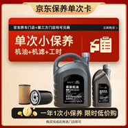 捷歐得 保養單次卡奧迪國六專(zhuān)用全合成機油潤滑油SP級0W-20 5L