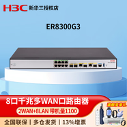 華三（H3C）多WAN口全千兆企業(yè)級VPN路由器內置防火墻/AC管理商用辦公 ER8300G3 帶機1100