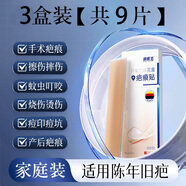醫用疤痕貼修復除疤去疤硅酮凝膠手術(shù)剖腹產(chǎn)增生疙瘩凸修復貼 3盒裝[療程裝]