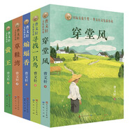 曹文軒文集新小說(shuō)作品集（共5冊(cè)，曹文軒新小說(shuō)系列累計(jì)銷(xiāo)售超1500000冊(cè)，含穿堂風(fēng)，蝙蝠香，草鞋灣，螢王，尋找一只鳥(niǎo)，8-14歲適讀） 課外閱讀 暑期閱讀 課外書(shū)
