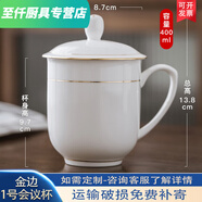 景德鎮(zhèn)陶瓷茶杯10只套裝辦公室接待水杯帶蓋骨瓷會議杯子 4個裝 高骨瓷金邊1號杯帶碟-400ML