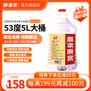 醉清歡 桶裝清香型白酒5L高度原漿 純糧釀造固態(tài)發(fā)酵 泡藥高粱酒 53度 5000mL 1桶