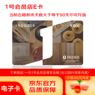 1號會員店E卡1000面值電子卡，贈送12箱葉黃素雞蛋及一年1號會員店會籍，僅在1號會員店APP使用