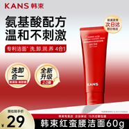 韓束（KAN’S）洗面奶紅蠻腰潔面乳溫和敏感肌深層清潔保濕潔面男女 【單只】紅蠻腰潔面60g
