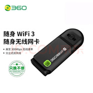 360隨身WiFi3 300M 無(wú)線(xiàn)網(wǎng)卡 迷你路由器 黑色 隨身wifi3 需安裝驅動(dòng) 需有網(wǎng)或有wifi