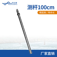 優(yōu)云譜超聲波流量計便攜式流速儀多普勒水流測速儀旋漿式雷達流速流量計 測桿1m