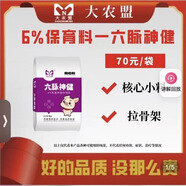 【大農(nóng)盟】六脈神健乳豬核心料拉骨架催肥增重雙核心料小豬乳豬用 一包【六脈神劍】