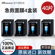 JMsolution肌司研急救水光補水保濕面膜水潤舒緩秋冬面膜貼韓國進口男女適用 【4盒】水光急救 4盒