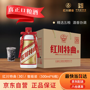 紅川特曲30 濃香型白酒 52度 500ml*6瓶整箱裝 甘肅特產(chǎn) 高度純糧酒 