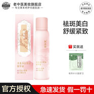 老中醫(yī)膚本安多重凈白緊致精華液 祛斑淡斑點(diǎn)膚色不均色素沉著 舒緩緊致 膚本安多重凈白緊致精華液100ml