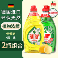 法艾瑞德國進(jìn)口濃縮洗潔精廚房餐具洗碗液洗滌靈果蔬去油污食品用洗滌劑 2瓶（檸檬+原味）fairy洗潔精