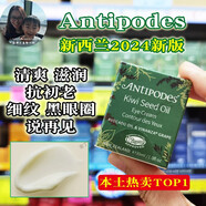 【優(yōu)選】保稅現(xiàn)貨新西蘭Antipodes安媞珀奇異果牛油果眼霜30ml 30ml保質(zhì)期2028.03新版包裝