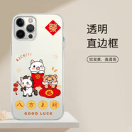 貓漫尖生肖三合手機殼十二蘋果15華為mate60屬相2025年iPhone16promax紅色OPPO六合小米14本命年vivo蛇年 KYA14582生肖三合-透明 其它型號聯(lián)系客服備注