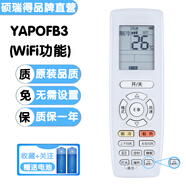 碩耐得適用格力品悅KFR-35GW/(35592)FNhAa-A1/A3/C3智能變頻空調(diào)遙控器 YAPOFB3(精品原樣款帶WIFI)