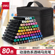 得力(deli)80色速干馬克筆涂色套裝水彩筆記號筆繪畫(huà)手繪元旦樹(shù)涂鴉筆畫(huà)筆熒光筆記號筆水彩筆美育