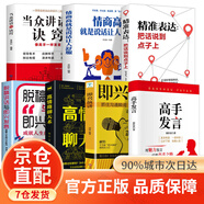 【京倉直配】高手接話(huà) 會(huì )夸人我有1000句 公關(guān)技巧 漫畫(huà)圖解公關(guān)技巧情商 高手發(fā)言 當眾講話(huà)的訣竅 登臺演講 當眾講話(huà)高手發(fā)言當眾講話(huà)的訣竅高情商口才表達高效率溝通話(huà)術(shù) 【口才大全集】高手發(fā)言+高情