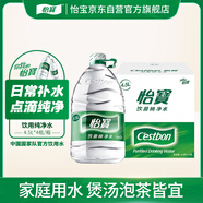 怡寶 飲用水 純凈水4.5L*4桶裝水 整箱裝