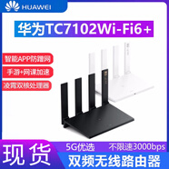 華為 AX6千兆路由器wifi6+無(wú)線(xiàn)家用5G雙頻AX3pro穿墻王大戶(hù)型寬帶電競 組網(wǎng) 二手路由器 黑色【3000M】TC7102 95成新