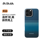 PITAKA適用蘋果iPhone16ProMax手機(jī)殼日落月升16Pro凱夫拉MagSafe磁吸非碳纖維超薄上下包沙漠金保護(hù)套 月升 iPhone16ProMax手機(jī)殼
