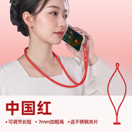 英悅手機掛繩掛脖鏈手腕手繩斜挎防盜防丟掛件夾片墊片鑰匙背帶脖子吊繩女可伸縮短款蘋(píng)果華為殼帶掛飾 長(cháng)短可調【掛脖繩·中國紅】360°旋轉防纏繞+夾片