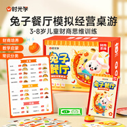 時(shí)光學(xué)兔子餐廳中餐廳3-8歲兒童模擬經(jīng)營(yíng)數(shù)學(xué)教具啟蒙益智思維訓(xùn)練玩具教具男孩女孩生日六一兒童節(jié)禮物